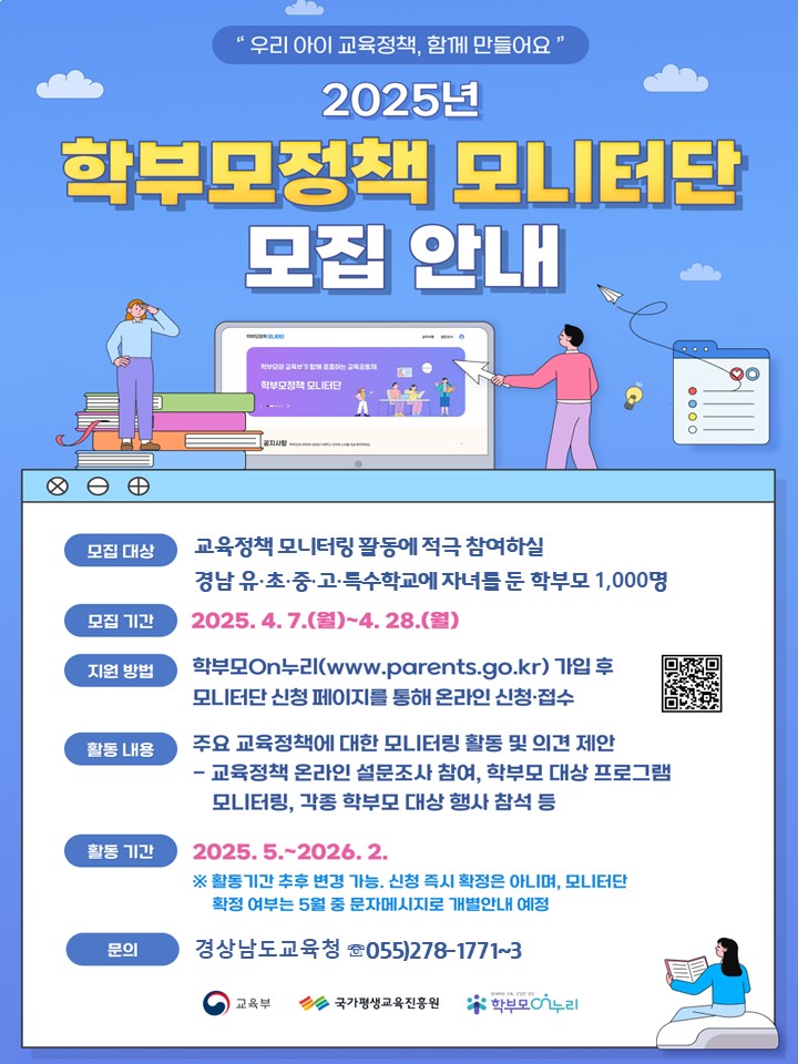 2025년 학부모정책 모니터단 모집 안내장.jpg