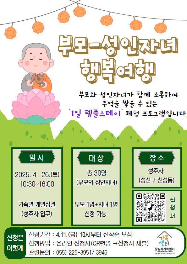 부모-성인자녀 행복여행 안내문.jpg