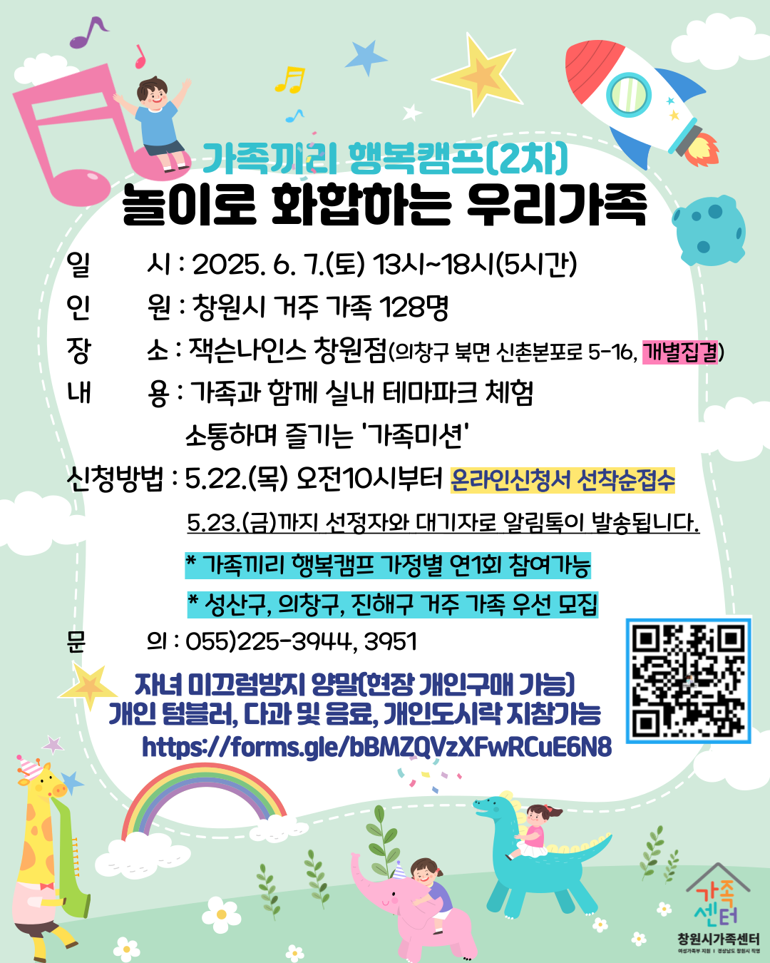 창원시 여성가족과_가족끼리 행복캠프(2차) 안내지.png