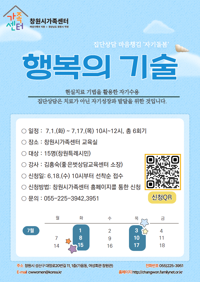창원시 여성가족과_집단상담 마음챙김 '행복의 기술'.jpg