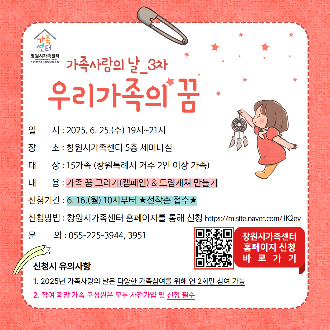 창원시 여성가족과_가족사랑의날_3차.jpg