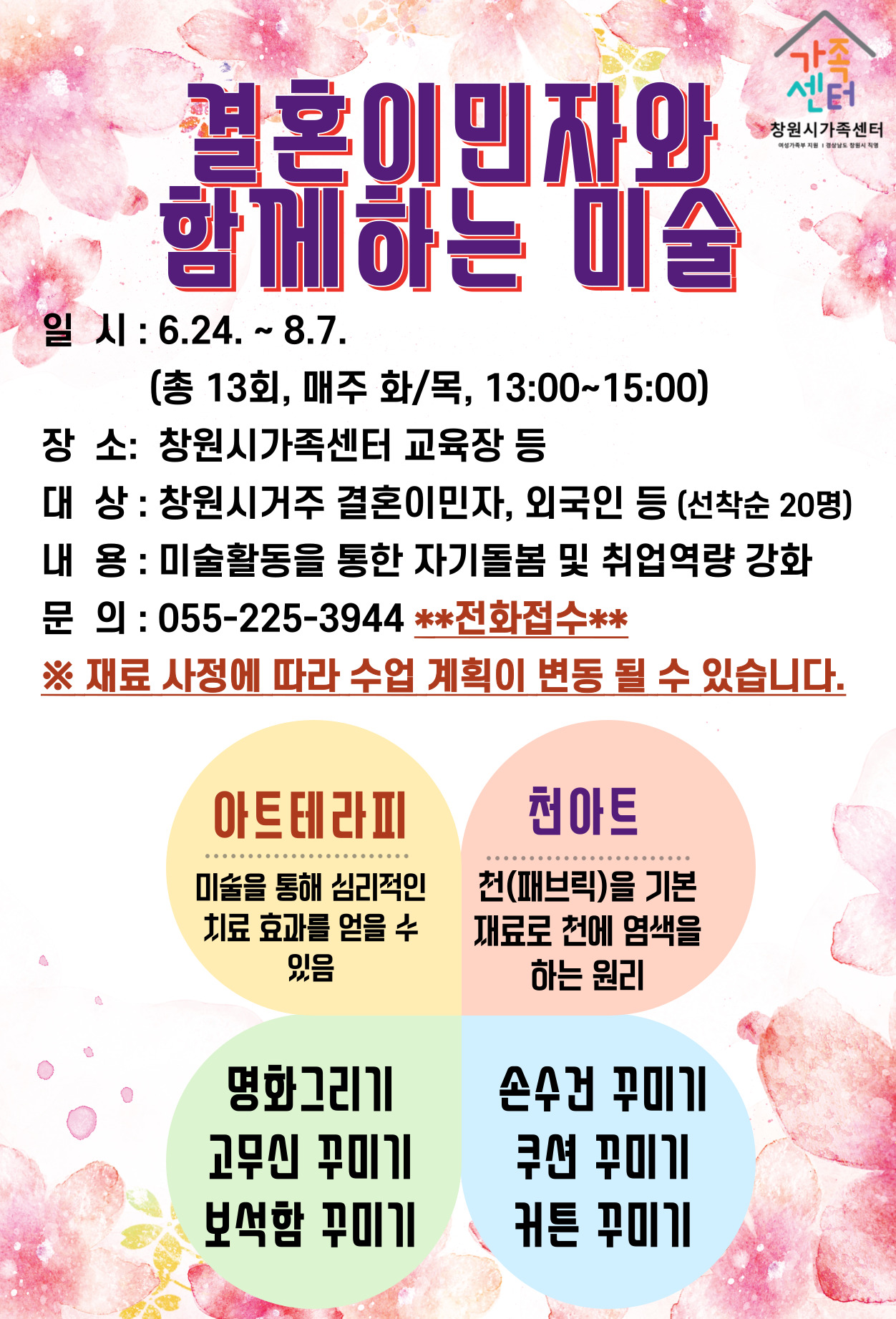 창원시 여성가족과_결혼이민자와 함께하는 미술.jpg