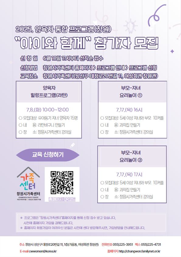 창원시 여성가족과_양육자통합프로그램(창원).jpg