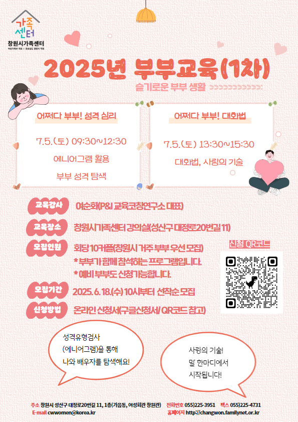창원시 여성가족과_부부교육(1차) 안내문.jpg