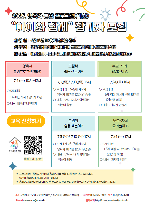 창원시 여성가족과_양육자통합프로그램(마산).jpg