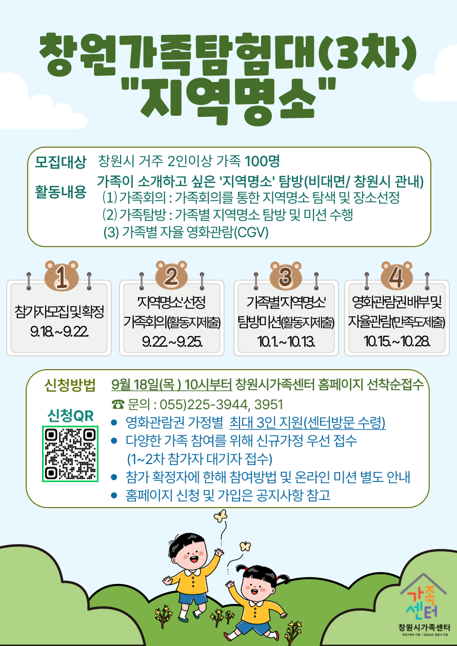 창원가족탐험대(3차) 안내문.png