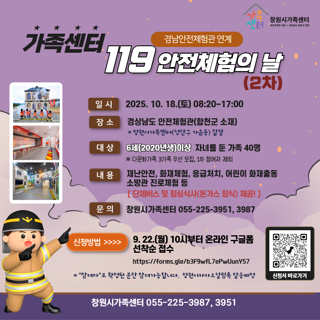 119안전체험의 날(2차) 안내문.jpg