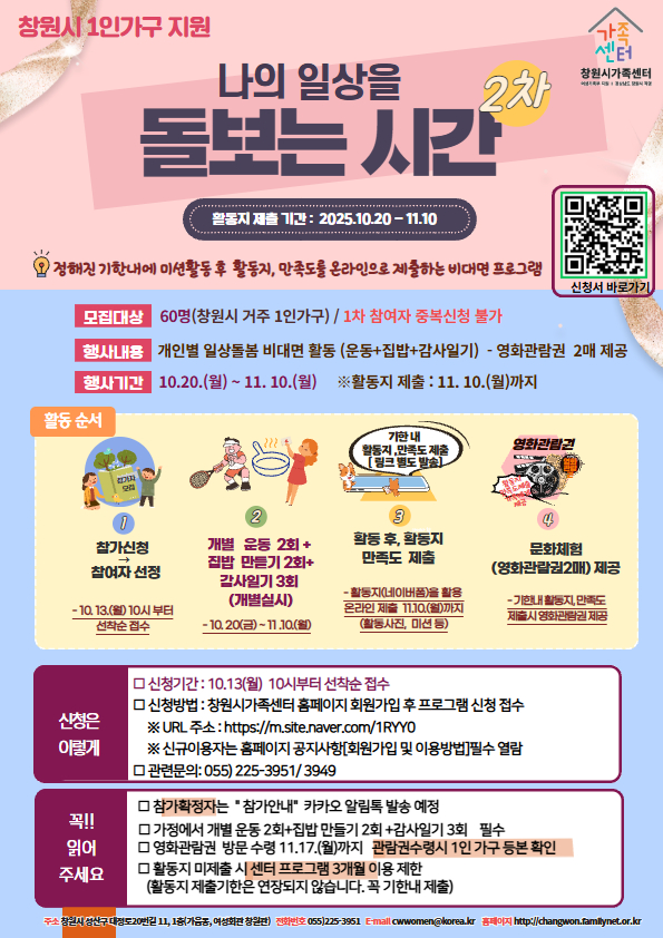 나의 일상을 돌보는 시간(2차).jpg