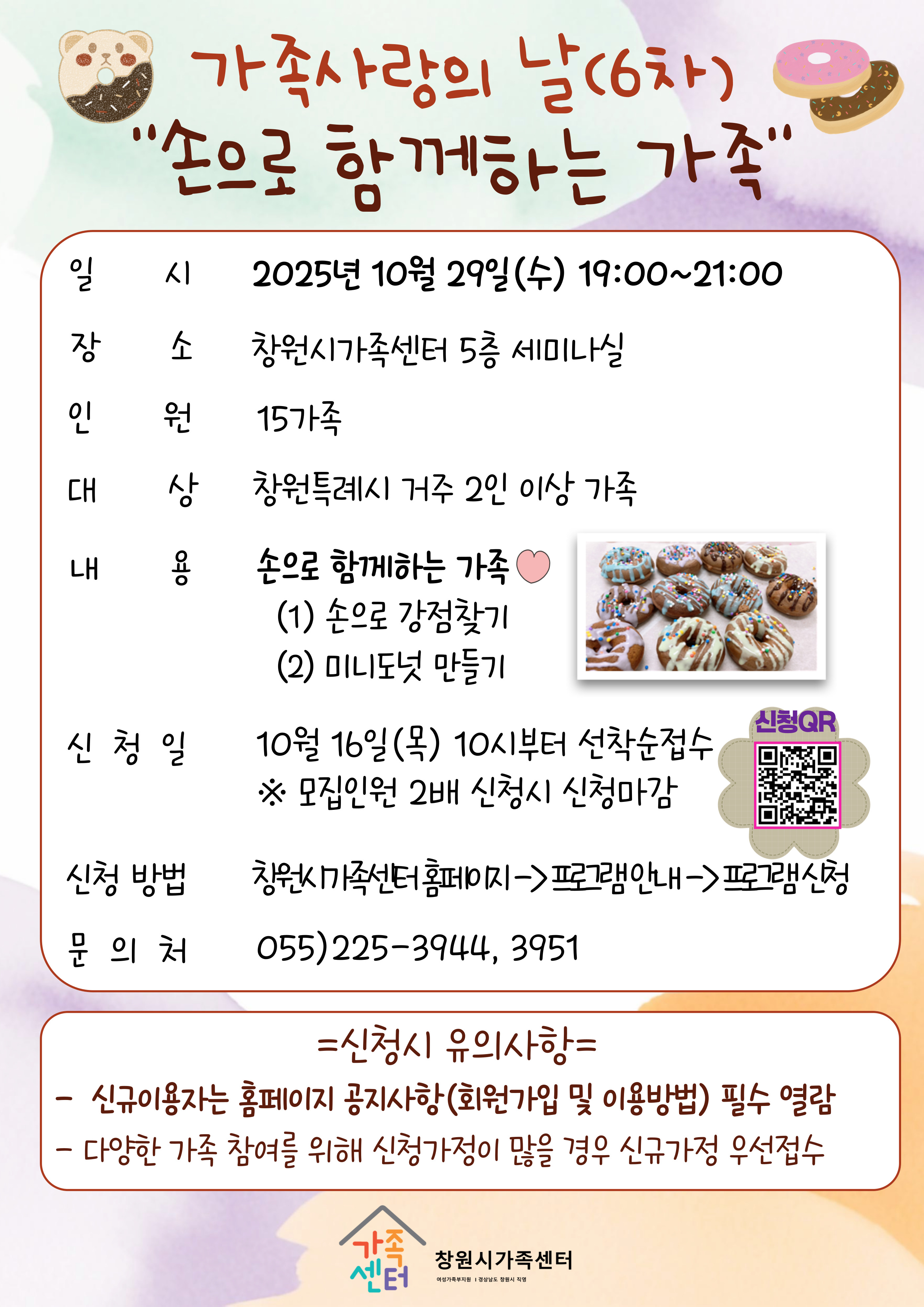 가족사랑의날(6차) 안내문.jpg