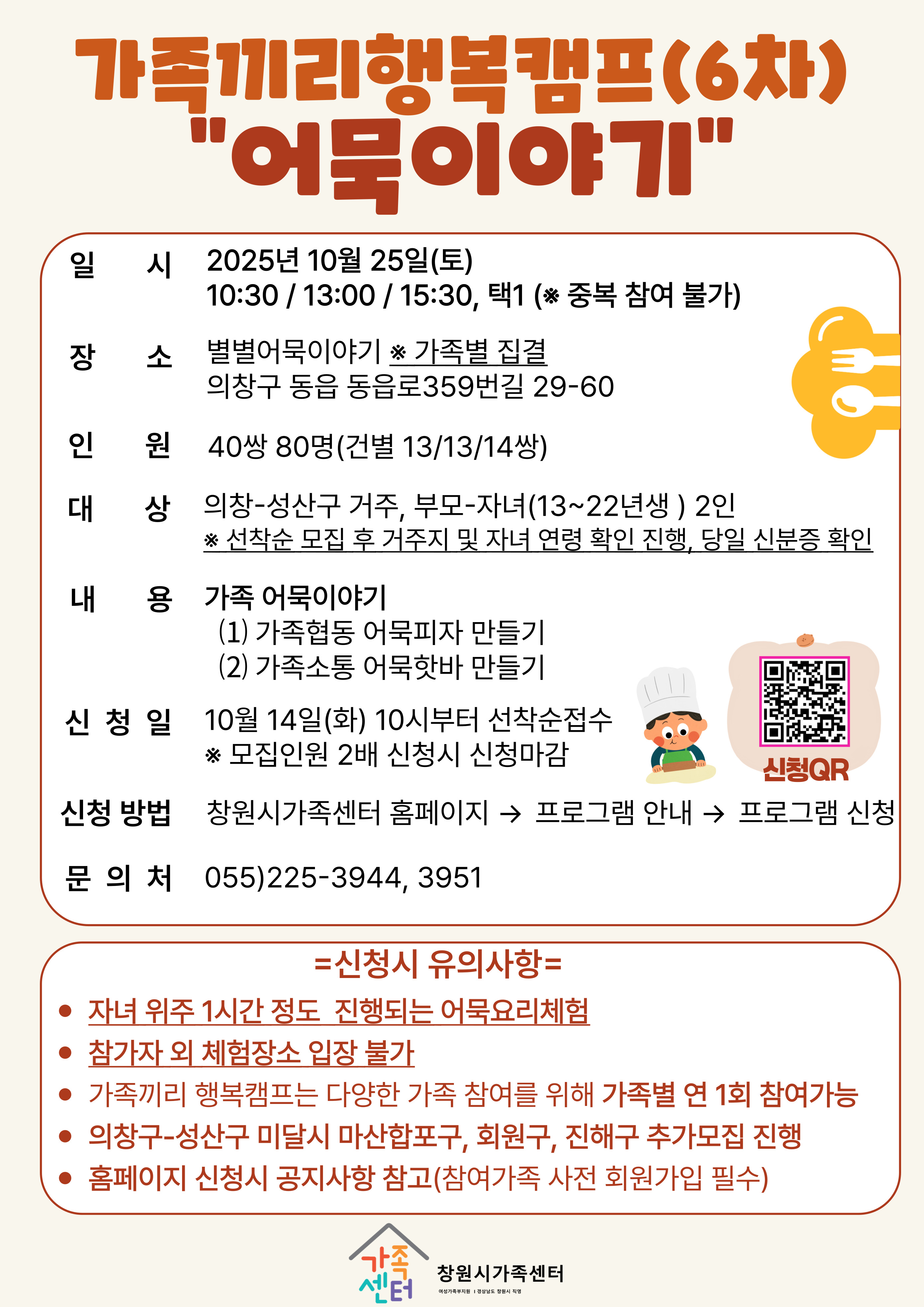 창원시 여성가족과_가족끼리 행복캠프(6차) 어묵이야기.jpg